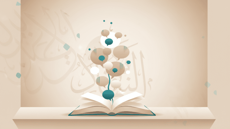 فن تطوير مهارة التخاطب والتحاور: كيف تنتقل من “مجرد متحدث” إلى “متواصل مؤثّر”؟